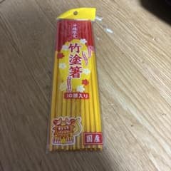 沖縄限定 竹塗箸 10膳入り 国産のサムネイル