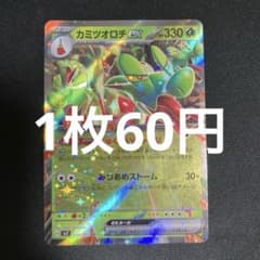 카미츠오로티 ex RR SV8a 테라스탈 페스티벌 ex 010/187