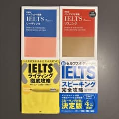 IELTS参考書　4科目セットのサムネイル