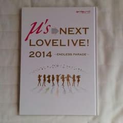 ラブライブ! μ'sNEXTLOVELIVE!2014 パンフレットのサムネイル
