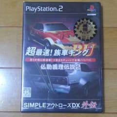 PS2 超最速！族車キングぼあ あっぷ - メルカリ