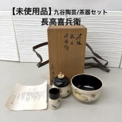 九谷焼　茶器セット　三代 喜兵衛（長高喜兵衛）九谷陶芸 九谷焼 茶器セット 三代 喜兵衛（長高喜兵衛）九谷陶芸 - メルカリ