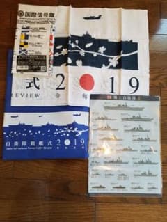 海上自衛隊2019観艦式のサムネイル