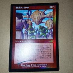 MTG 要塞の計略 Foil 日本語 - メルカリ