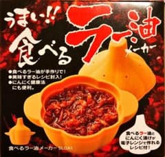 食べるラー油メーカーのサムネイル