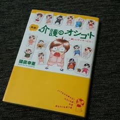 介護のオシゴト 楽しいディサービスの本です。のサムネイル