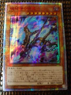 [Kazz様専用] 破械神の禍霊【20thシク】のサムネイル