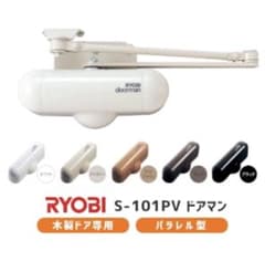 RYOBIドアマン【S-101PV】ホワイト色のサムネイル