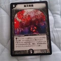 魔天降臨のサムネイル