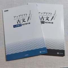 Z会 アップリフト 古文 入試標準 改定4版 別冊解答編付属のサムネイル