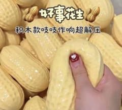 【今月限定価格】ピーナッツ　スクイーズ　ストレスボール　骨折音のサムネイル