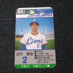 タカラプロ野球カードゲーム 62年度 西武ライオンズ 吉竹春樹 - メルカリ
