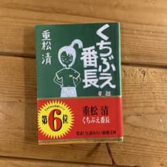 くちぶえ番長のサムネイル