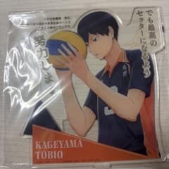 ハイキュー!! アクリルスタンド 影山飛雄のサムネイル