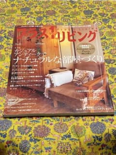 プラス1リビング No.22 雑誌 インテリアのサムネイル