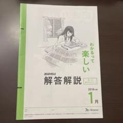 ベネッセ　進級模試　高1　総合学力テスト　2018年度1月のサムネイル