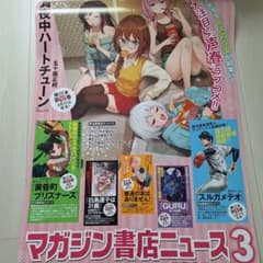 真夜中ハートチューン 特大ポスター マガジン書店ニュース 3月号