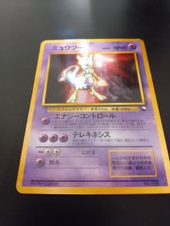 ミュウツー 旧裏面 ポケモンカードのサムネイル