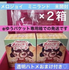 Mellojoy メロジョイミニランド未開封2箱セット ピンク箱変更可