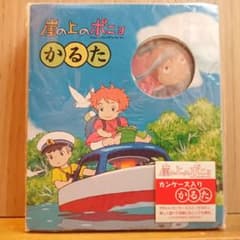 【未開封】崖の上のポニョかるたのサムネイル
