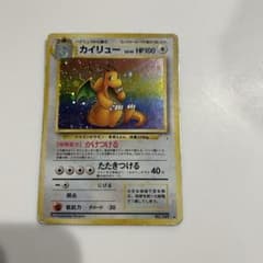【R8.1.5まで】カイリュー ポケモンカード 旧裏のサムネイル