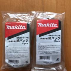 マキタ 掃除機 紙パック　2パックのサムネイル