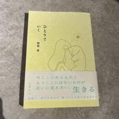ひとりでいく 関根愛のサムネイル