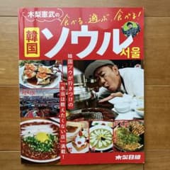 木梨目線:韓国ソウルのサムネイル