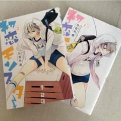 初恋モンスターのサムネイル