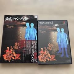かまいたちの夜2 公式ファンブック付 PS2ソフト - メルカリ
