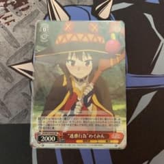 迷惑行為　めぐみん　SRのサムネイル