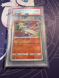PSA10】レシラム アメイジングレア 021/190 シャイニースターV - メルカリ