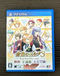 金色のコルダ3 AnotherSky feat.神南/至誠館/天音学園 - メルカリ