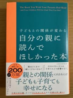 【AO様専用】自分の親に読んでほしかった本のサムネイル