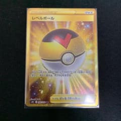 ポケモンカード レベルボール UR【⠀最終値下げ⠀】のサムネイル