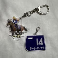 テーオーロイヤル アクリルキーホルダー 169回天皇賞(春)のサムネイル