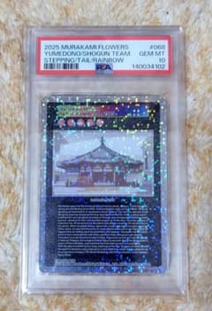 村上隆 クリーブランド 展トレカ UR yumedono PSA10 - メルカリ