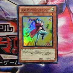 遊戯王 ミスティックパイパーのサムネイル