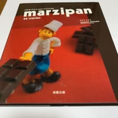 『マジパン』お菓子で作る20の物語のサムネイル