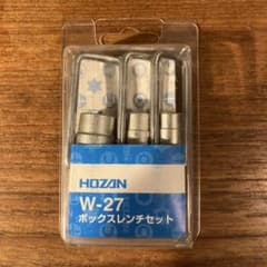 新品未使用 3本セット　ホーザン HOZAN Ｗ-27 ボックスレンチのサムネイル