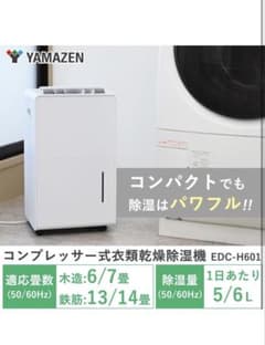 新品未使用箱不良 山善 衣類乾燥除湿機 コンプレッサー式 RCD-J60-C