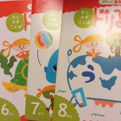 ポピっこ　あかどり　ドリるん　年中のサムネイル