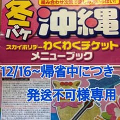 わくわくチケットのサムネイル
