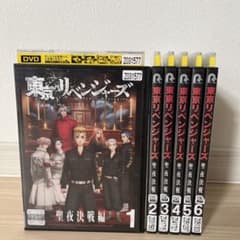 도쿄 리벤저스 성야 결전편 DVD 전권 세트 렌탈 떨어짐