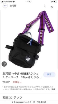 新品未使用★あんスタ　stargazerショルダーポーチ　UNDEADのサムネイル