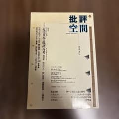 批評空間のサムネイル
