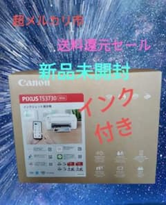 キャノンプリンター TS3730 複合機 インク付きのサムネイル