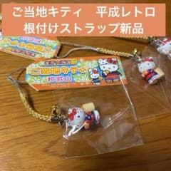 ご当地キティ 和歌山限定 みかん ストラップ 新品未使用未開封 日本