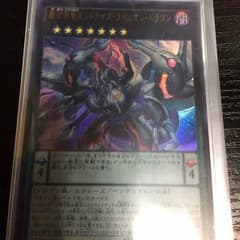 遊戯王 覇王黒竜 オッドアイズ・リベリオン・ドラゴンのサムネイル