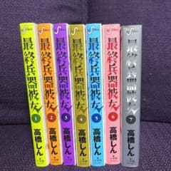 110.最終兵器彼女 まとめ売り 全巻セットのサムネイル